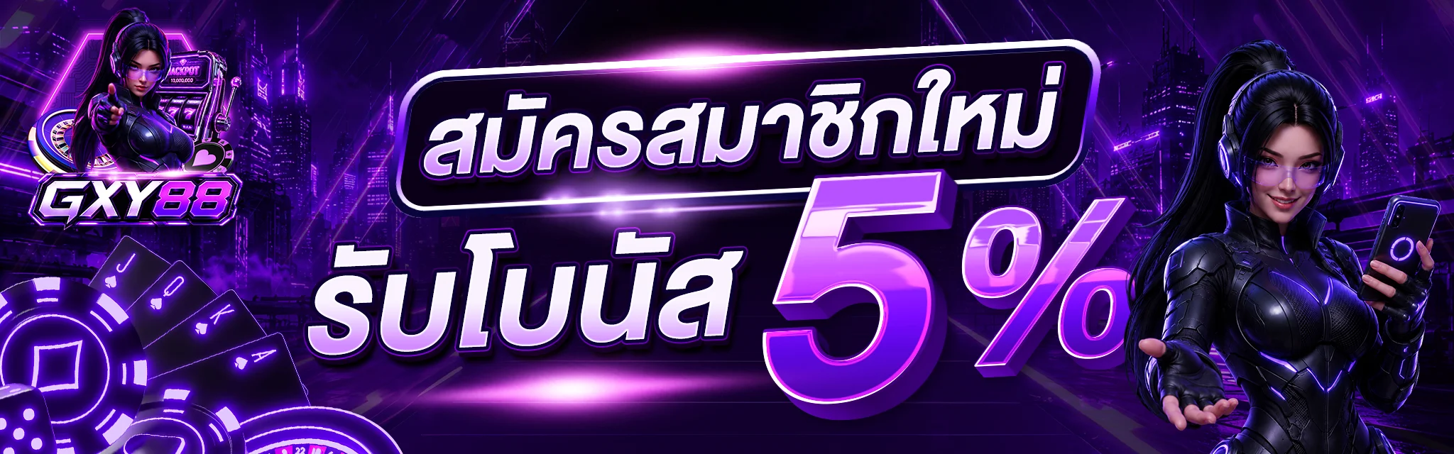 GXY88 ทางเข้าเว็บเกมออนไลน์ สล็อต คาสิโนสด สมัครสมาชิก
