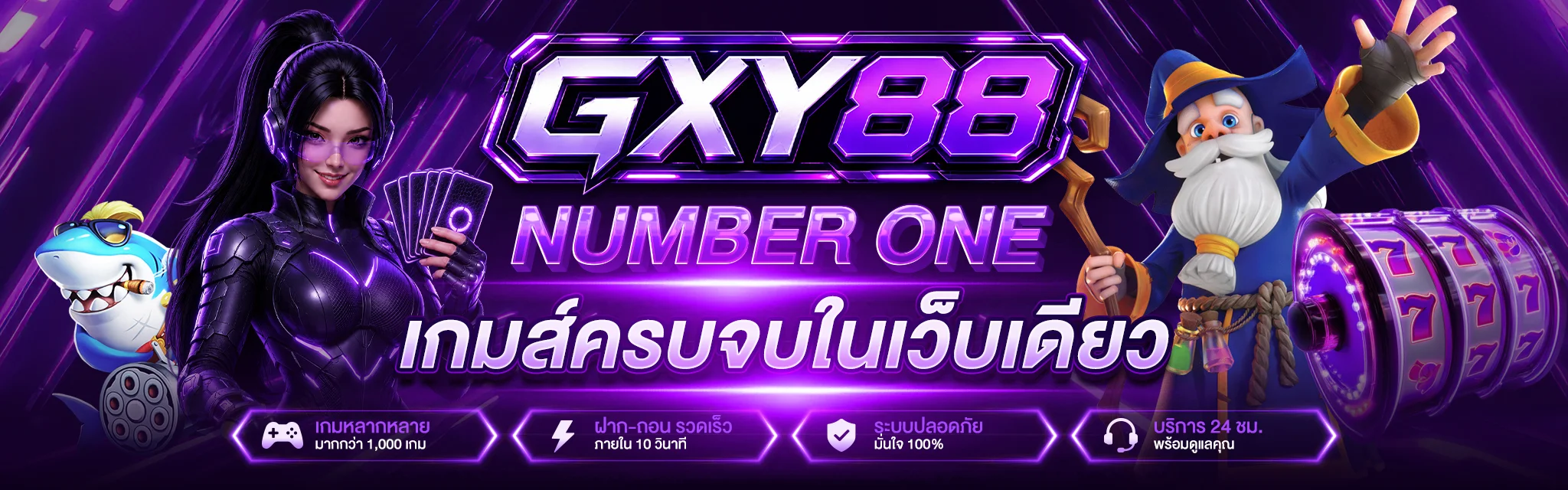 GXY88 ทางเข้าเว็บเกมออนไลน์ สล็อต คาสิโนสด สมัครสมาชิก