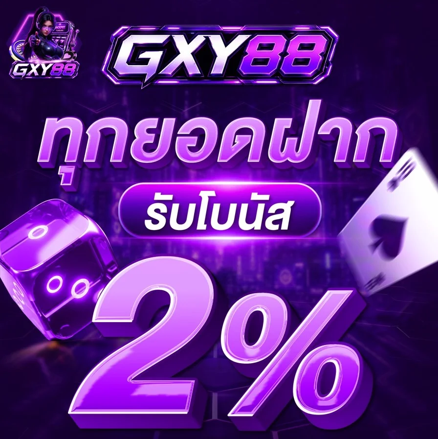 แบนเนอร์โปรโมชั่น GXY88 สมัครสมาชิกใหม่รับโบนัสก้อนแรก